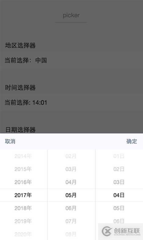 picker日期和時(shí)間選擇器的示例分析