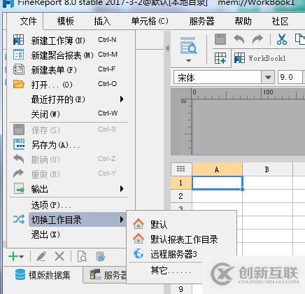 FineReport 部署到tomcat后配置jndi連接