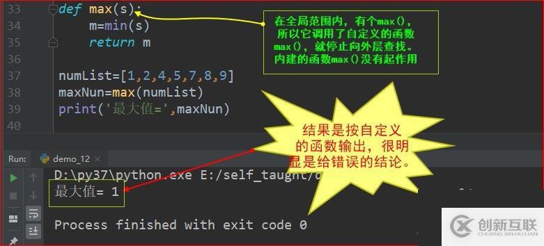 Python作用域的示例分析