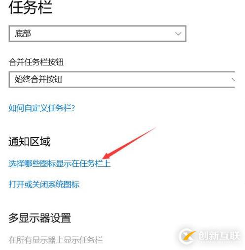 win10右下角圖標全部都顯示出來的設(shè)置方法