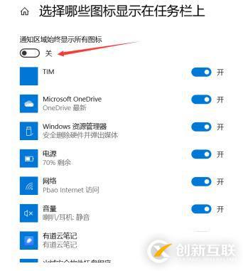 win10右下角圖標全部都顯示出來的設(shè)置方法