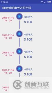 Android開發(fā)中使用RecyclerView怎么實現(xiàn)一個時光軸效果