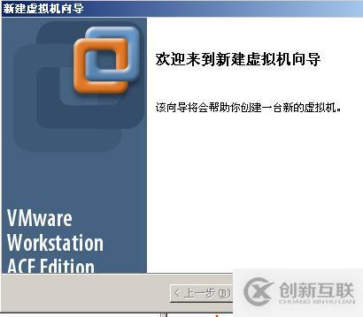 安裝 VMware Workstation虛擬機 中文版