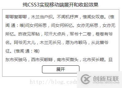 純CSS3如何實現(xiàn)移動端展開和收起效果