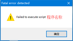 pyinstaller打包成無控制臺程序時(shí)運(yùn)行出錯(cuò)怎么辦