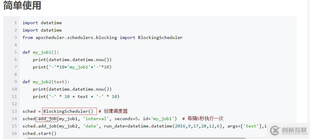 Python任務(wù)調(diào)度模塊APScheduler的用法