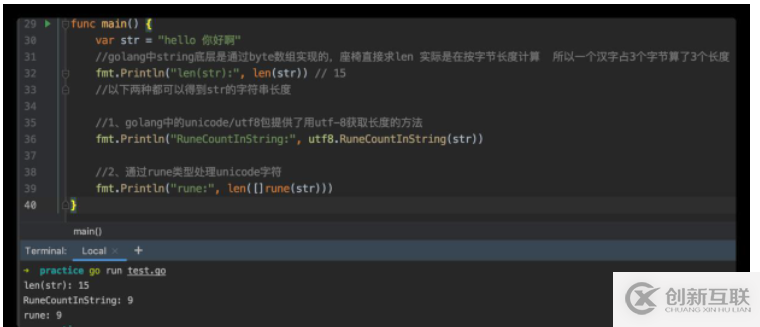 如何在go語言中使用rune獲取字符長度