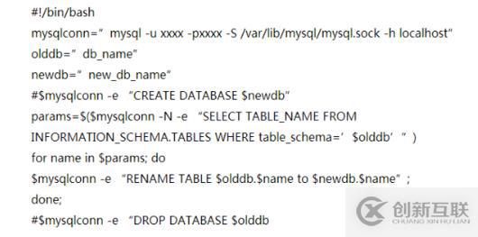 mysql改庫名的方法