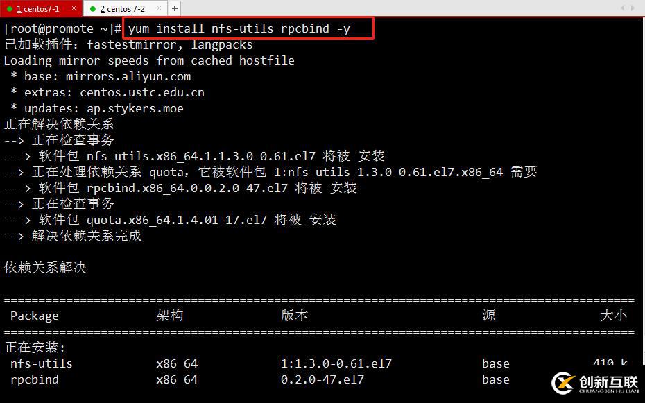 Centos7部署YUM倉(cāng)庫(kù)及NFS共享服務(wù) （二）