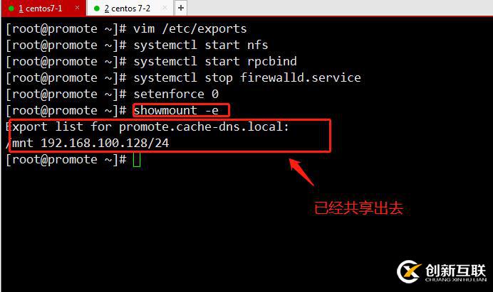 Centos7部署YUM倉(cāng)庫(kù)及NFS共享服務(wù) （二）