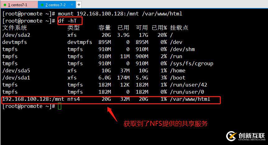 Centos7部署YUM倉(cāng)庫(kù)及NFS共享服務(wù) （二）