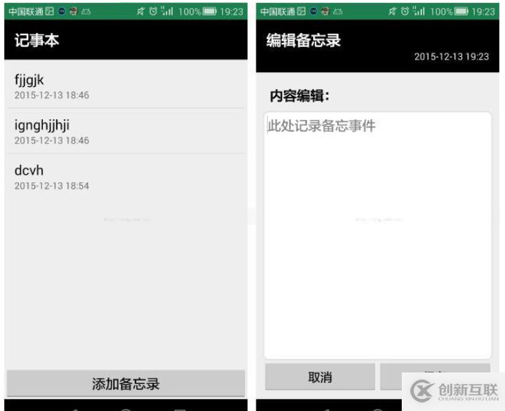 android中l(wèi)istview與SQLite怎么實現(xiàn)記事本功能