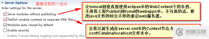 Tomcat的Server Options選項詳解