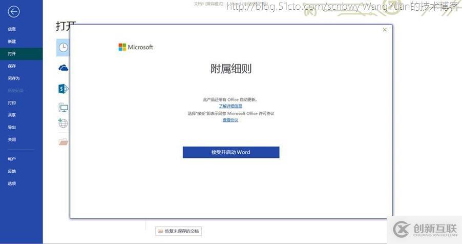 Office365客戶端激活失敗