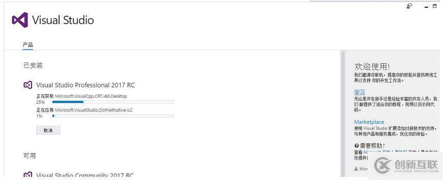 Visual Studio 2017 RC怎么安裝