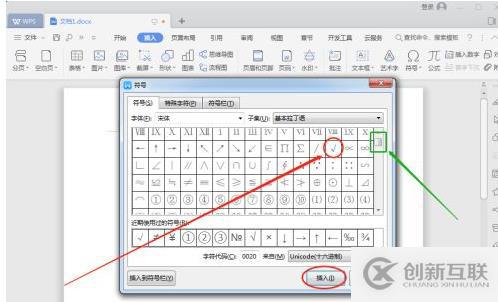 wps如何在框里打勾勾