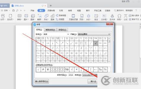 wps如何在框里打勾勾