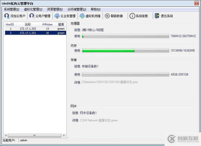 Lite私有云桌面及主機(jī)管理系統(tǒng)(LiteDS私有云管理系統(tǒng))