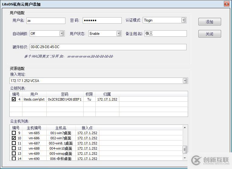 Lite私有云桌面及主機(jī)管理系統(tǒng)(LiteDS私有云管理系統(tǒng))