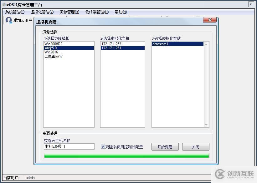 Lite私有云桌面及主機(jī)管理系統(tǒng)(LiteDS私有云管理系統(tǒng))