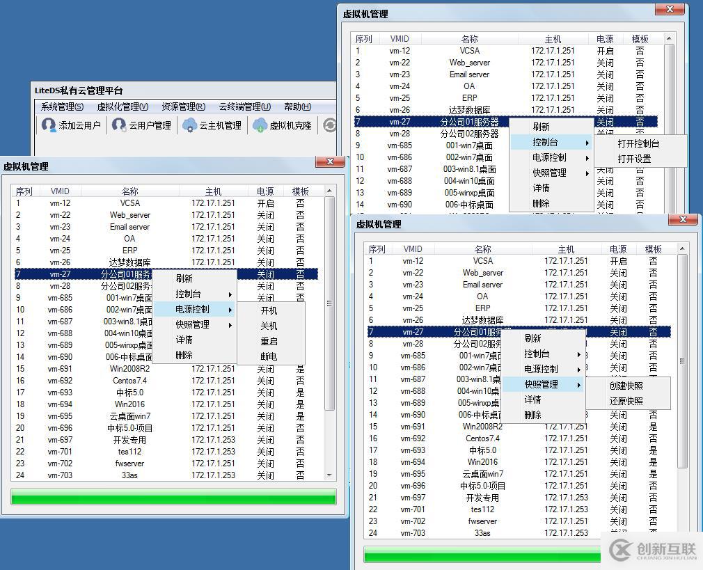 Lite私有云桌面及主機(jī)管理系統(tǒng)(LiteDS私有云管理系統(tǒng))