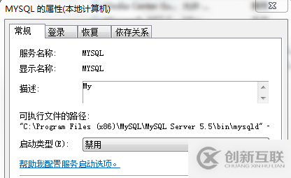 徹底刪除mysql服務(wù)的方法