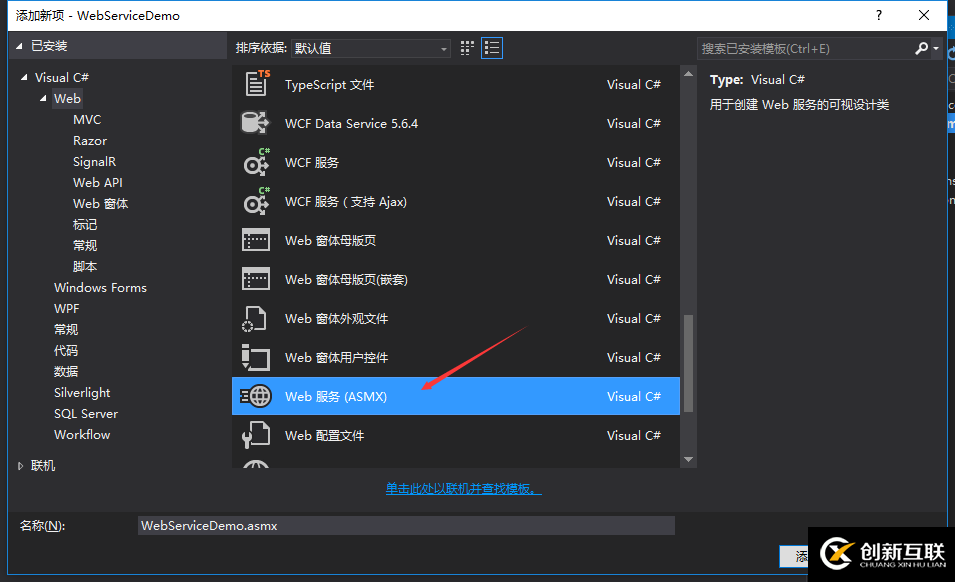 C#如何創(chuàng)建、部署、調(diào)用WebService