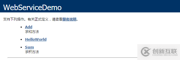 C#如何創(chuàng)建、部署、調(diào)用WebService