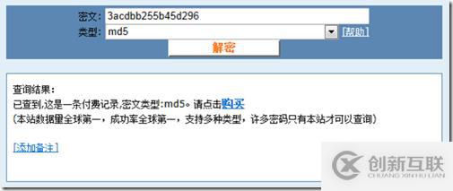 如何破解MD5密文