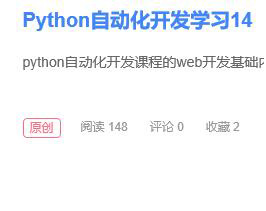 Python自動化開發(fā)學(xué)習(xí)14-html和css