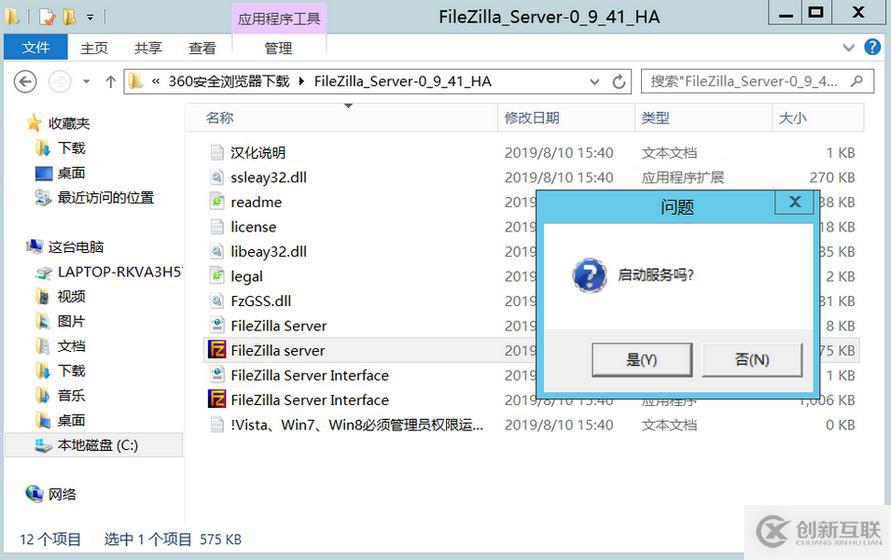 使用FileZilla快速搭建FTP文件服務(wù)的圖文教程