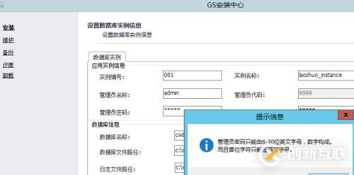 浪潮ERP GS 6.0安裝教程