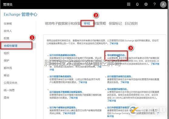 易寶典——玩轉(zhuǎn)O365中的EXO服務(wù) 之四十七 怎樣獲取郵箱審核日志
