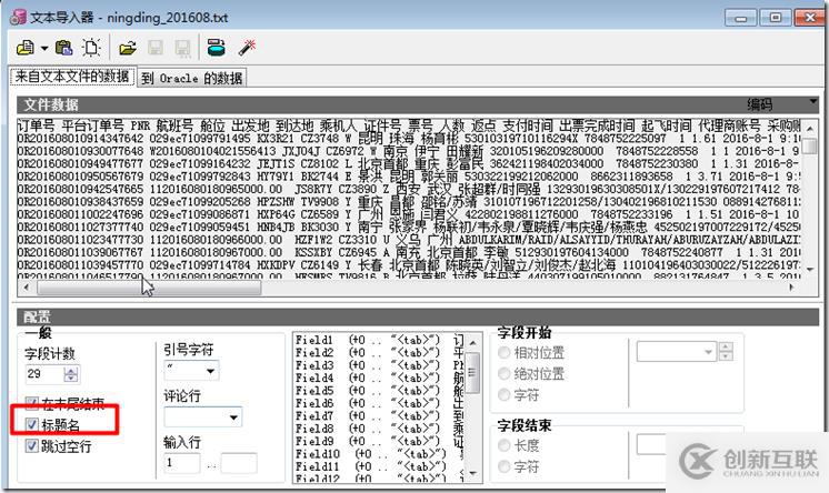 EXCEL表數(shù)據(jù)導(dǎo)入到ORACLE數(shù)據(jù)庫中