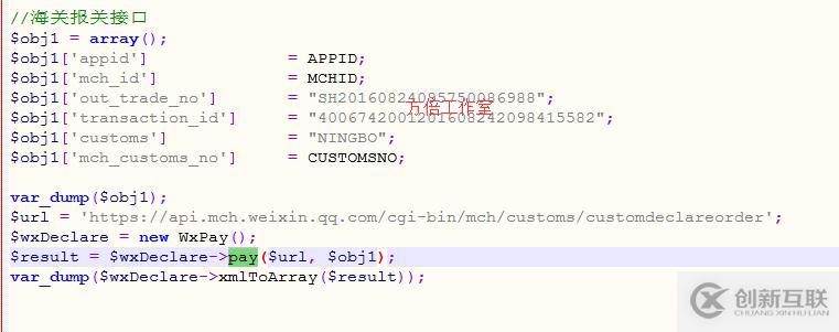 微信公眾平臺開發(fā)微信支付報關(guān)接口的示例分析