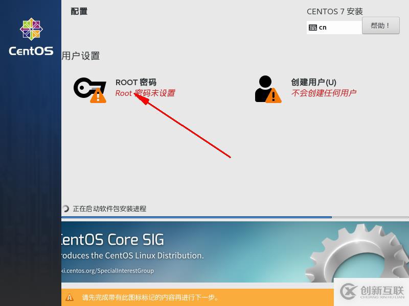 CentOS7安裝配置