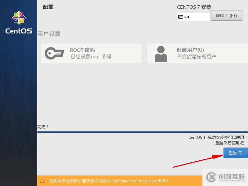 CentOS7安裝配置