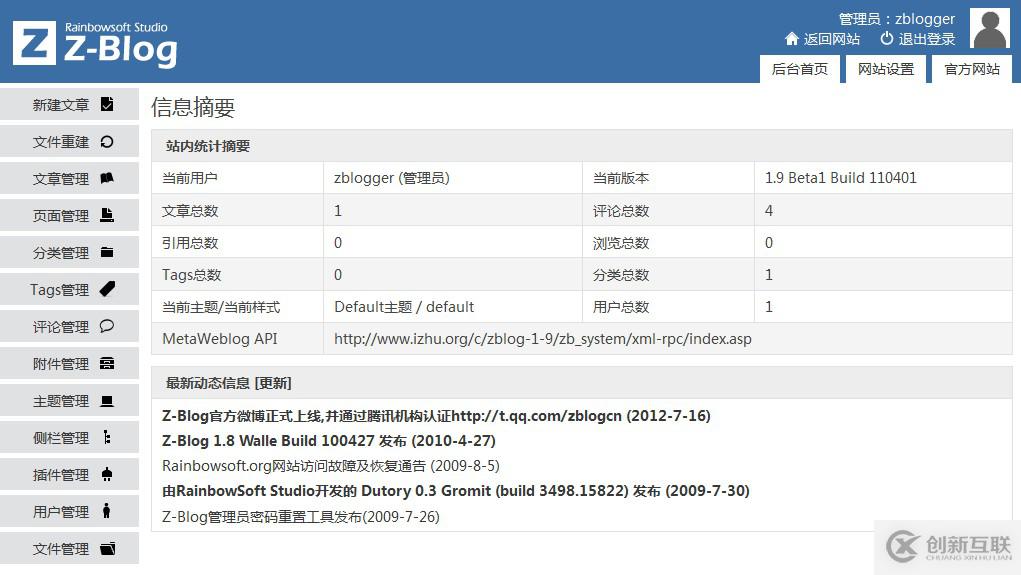 從內(nèi)核到插件到模板的ZBLOG變化以及Zblog更新過程