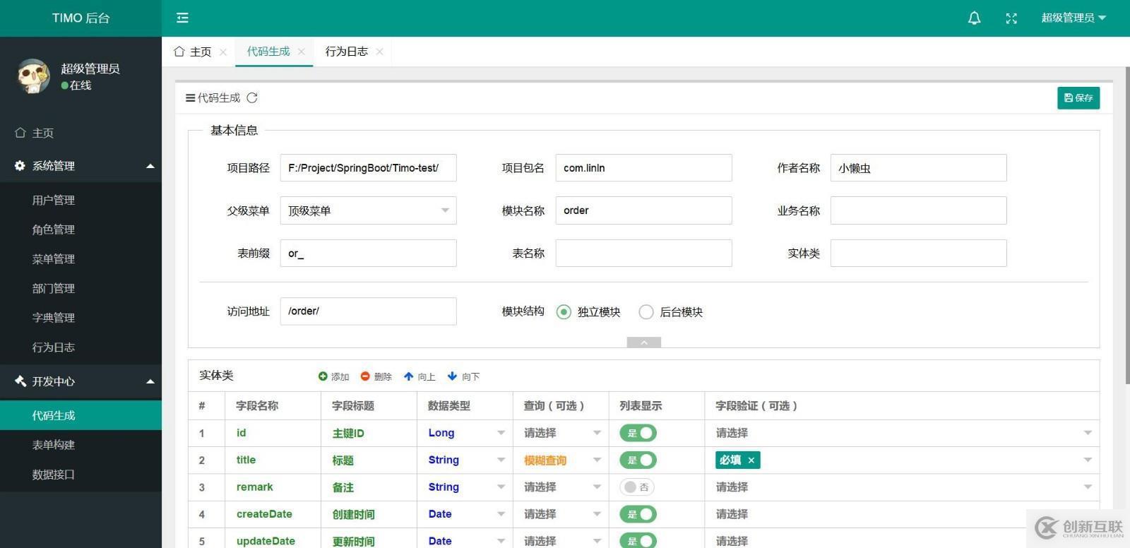 TIMO后臺管理系統(tǒng)—基于SpringBoot開發(fā)