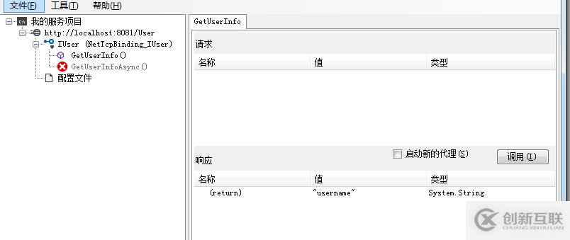 怎么在WCF中使用nettcp協(xié)議實(shí)現(xiàn)通訊