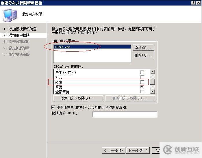 RMS 權限策略模板創(chuàng)建和部署