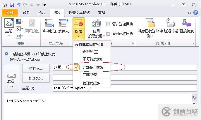 RMS 權限策略模板創(chuàng)建和部署