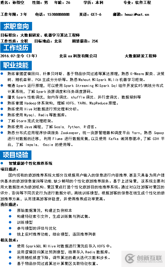 【Java面試】Java面試簡(jiǎn)歷—輕松月薪過w（附贈(zèng)最全簡(jiǎn)歷模板）