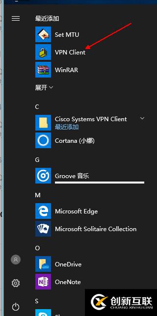 Windows 10系統(tǒng)安裝虛擬專用網(wǎng)客戶端工具