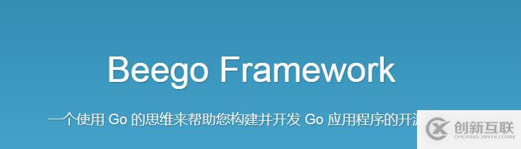 Golang框架與 Web 框架的對比