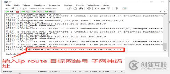 靜態(tài)路由下的互聯(lián)互通實(shí)驗(yàn)