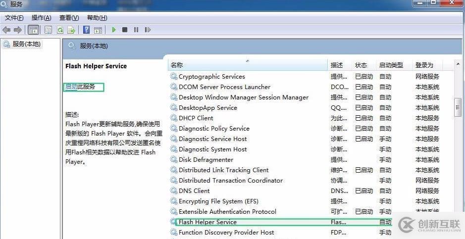 怎么修復flash必要組件未運行