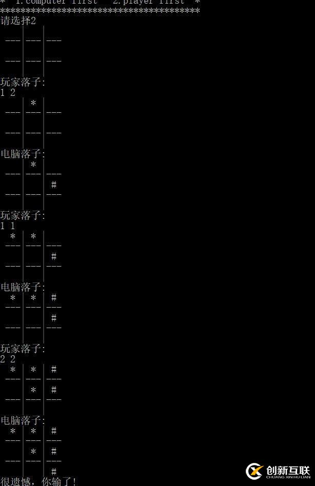 三子棋分析與實現(xiàn)——C語言