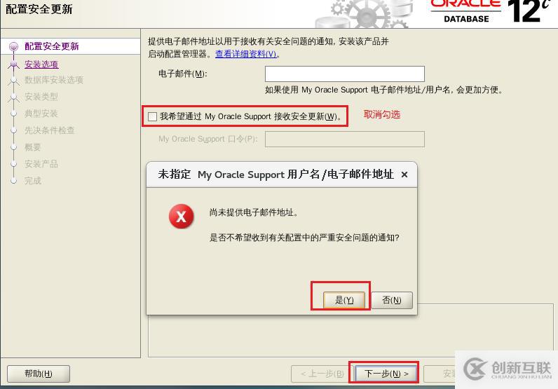 oracle12c安裝詳解