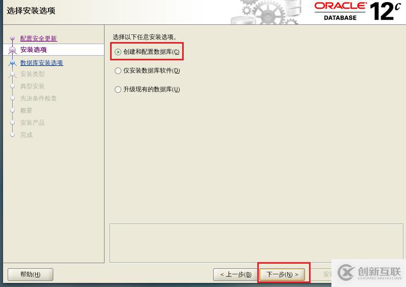 oracle12c安裝詳解